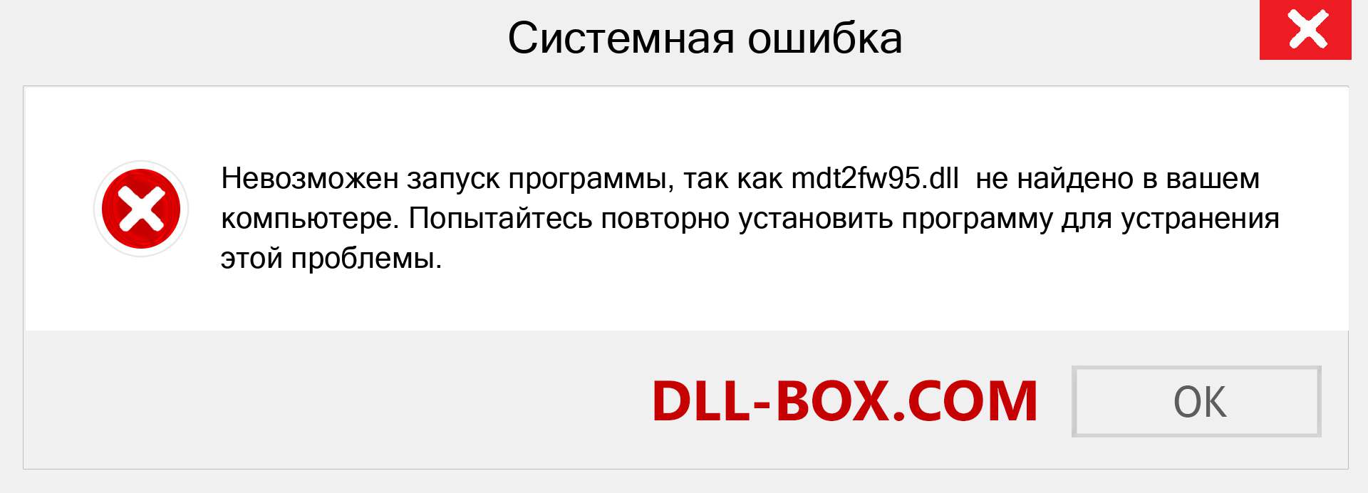 Файл mdt2fw95.dll отсутствует ?. Скачать для Windows 7, 8, 10 - Исправить mdt2fw95 dll Missing Error в Windows, фотографии, изображения