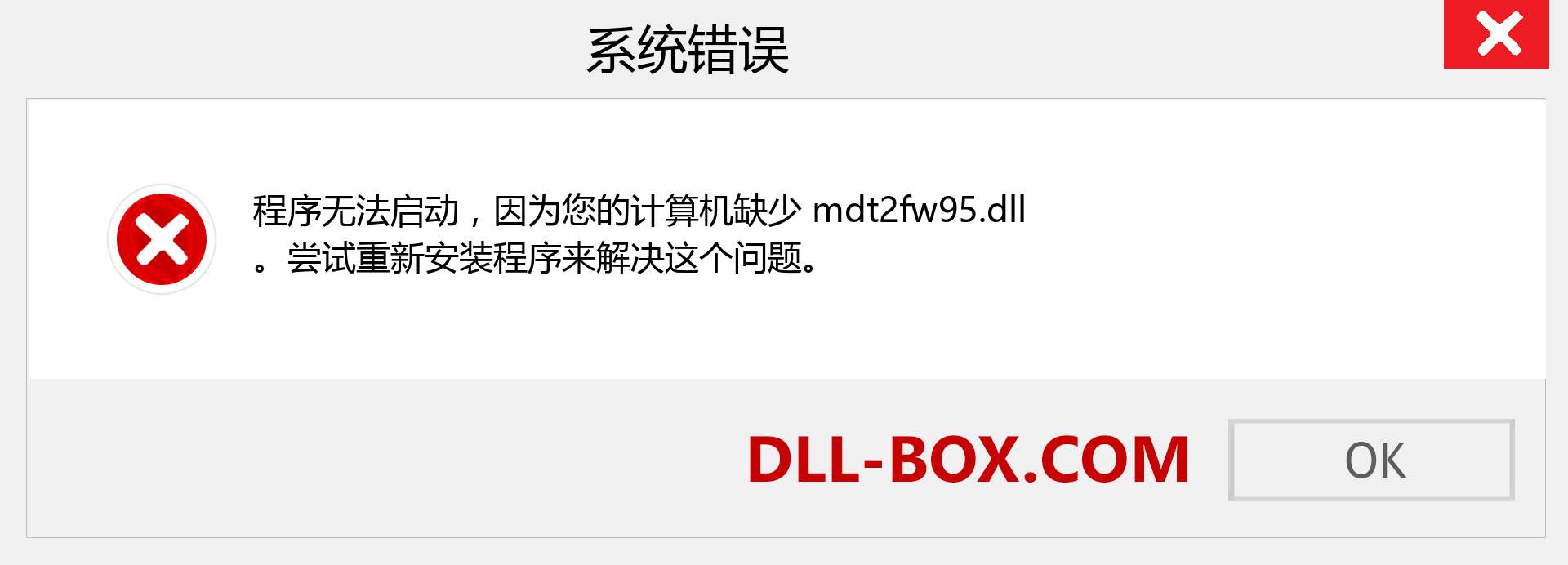 mdt2fw95.dll 文件丢失？。 适用于 Windows 7、8、10 的下载 - 修复 Windows、照片、图像上的 mdt2fw95 dll 丢失错误